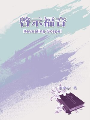 cover image of Revealing Gospel